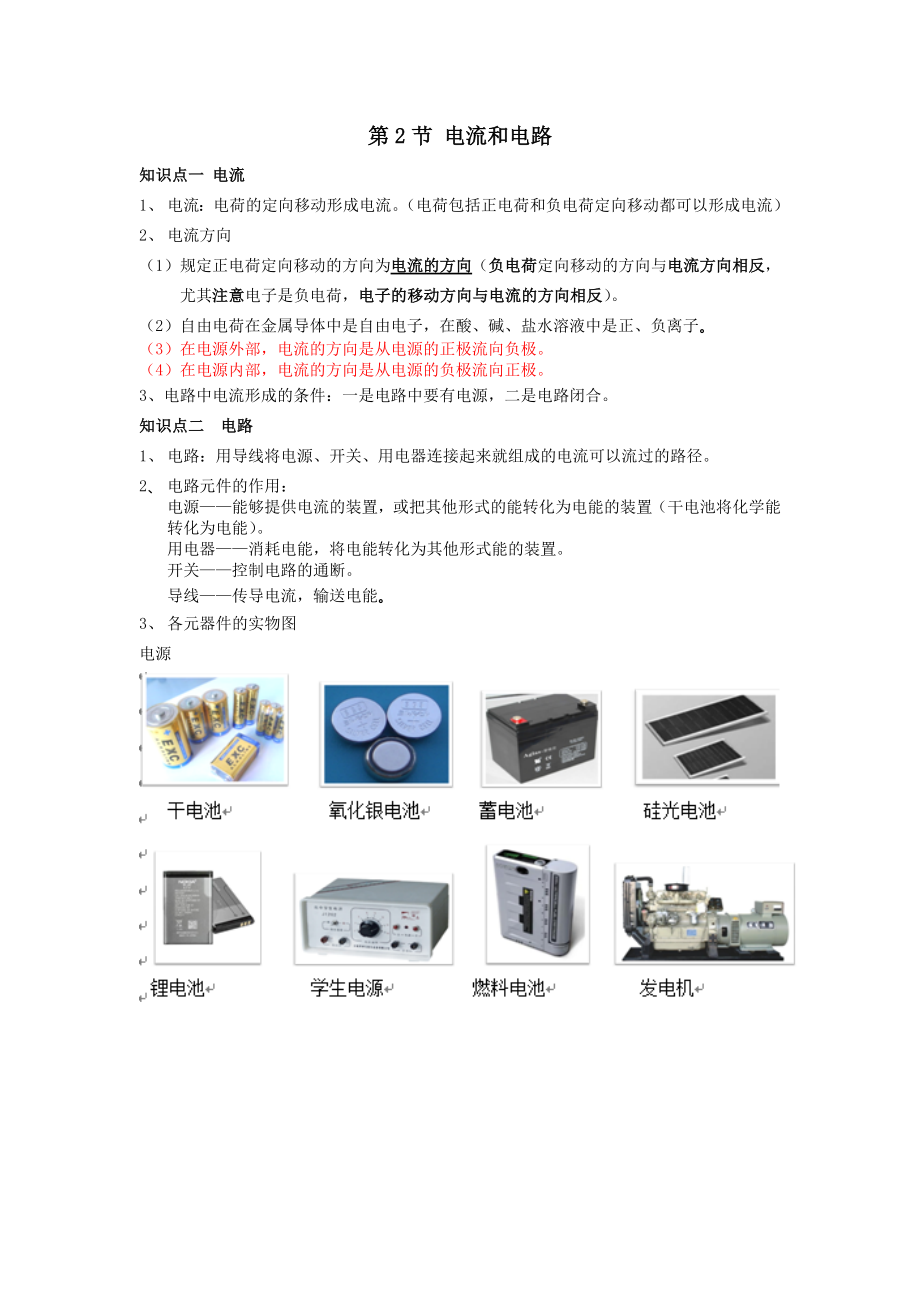 电学知识点总结.doc