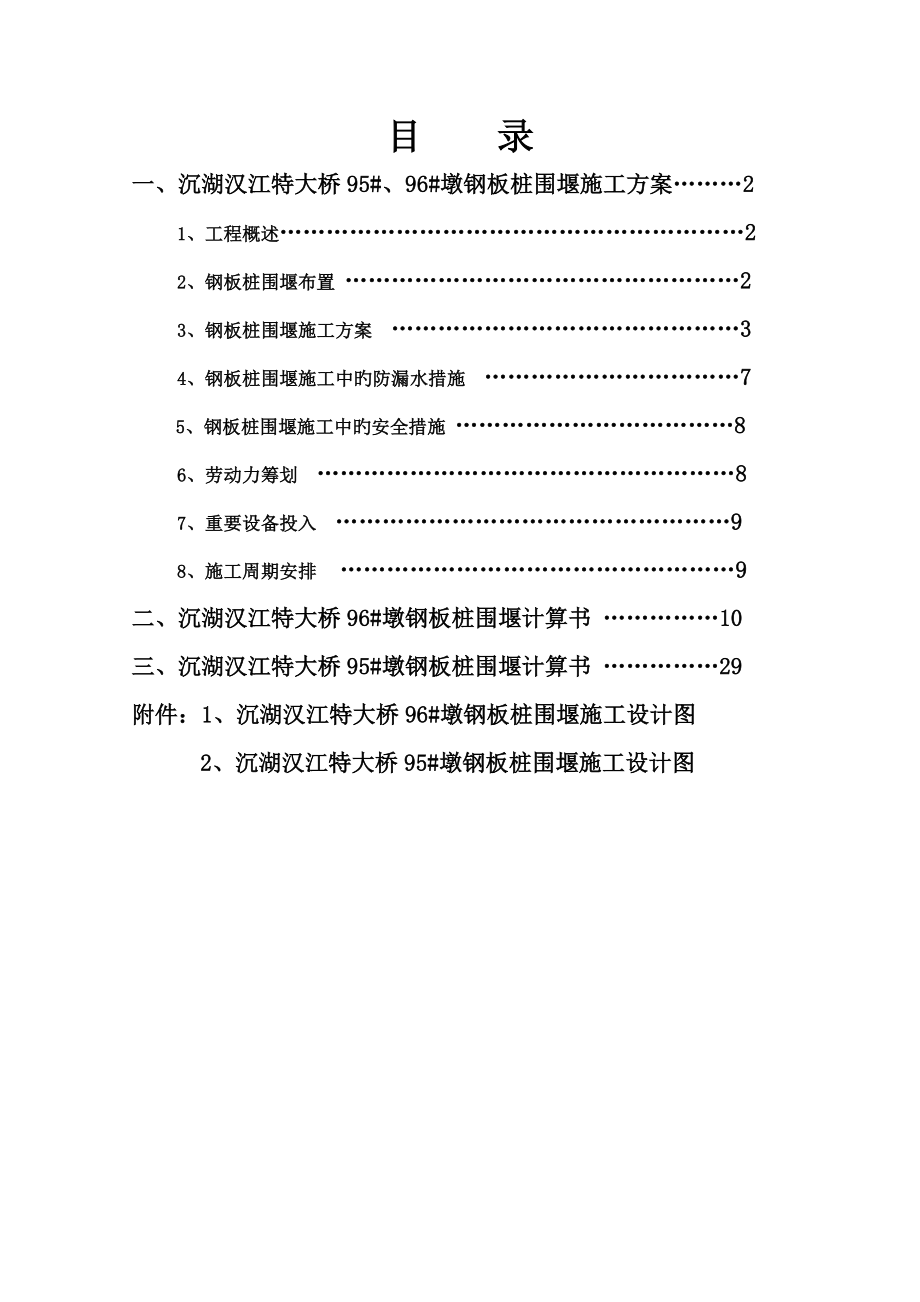 钢板桩围堰施工组织设计.doc