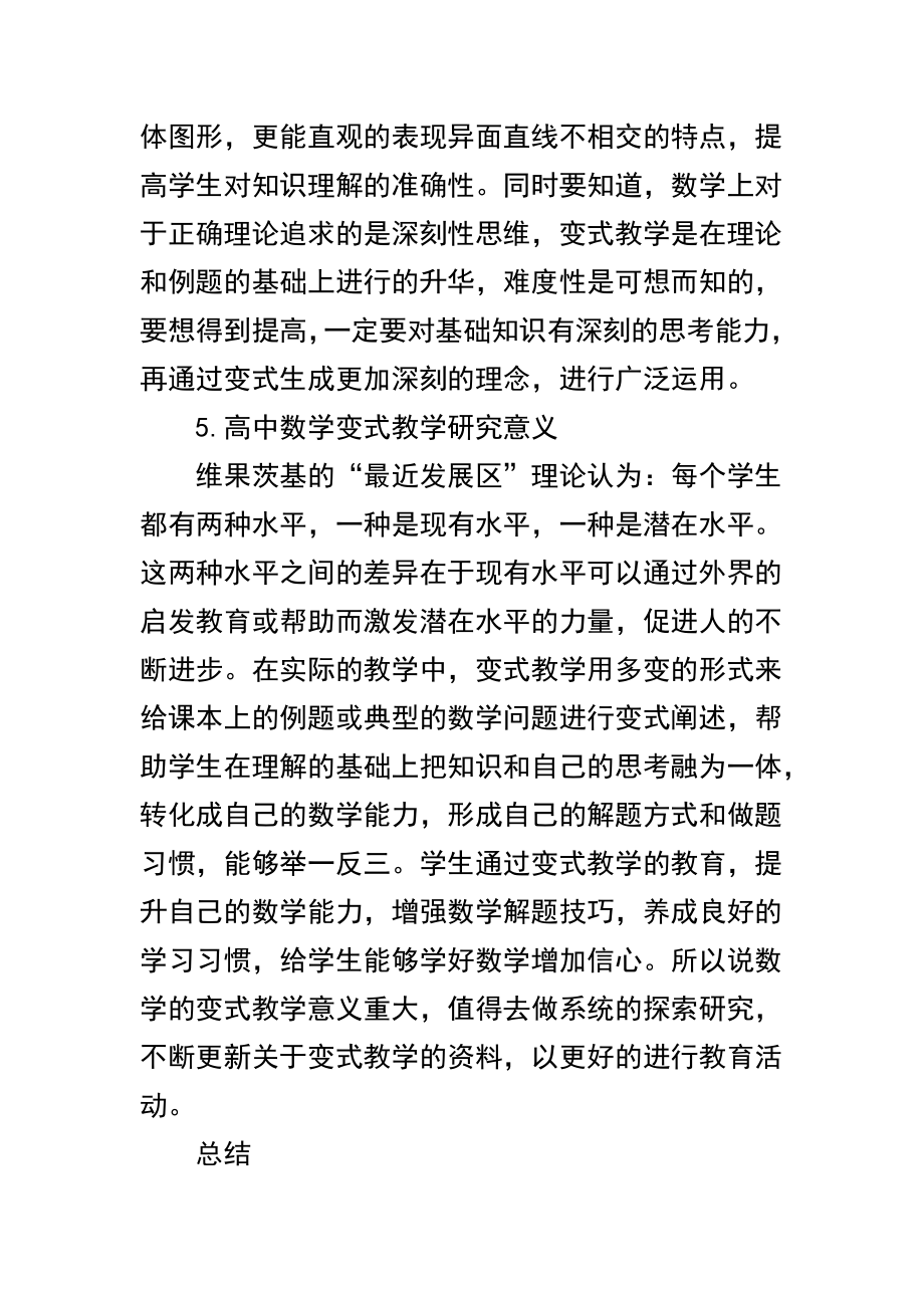 高中数学课堂中变式教学的案例分析.doc