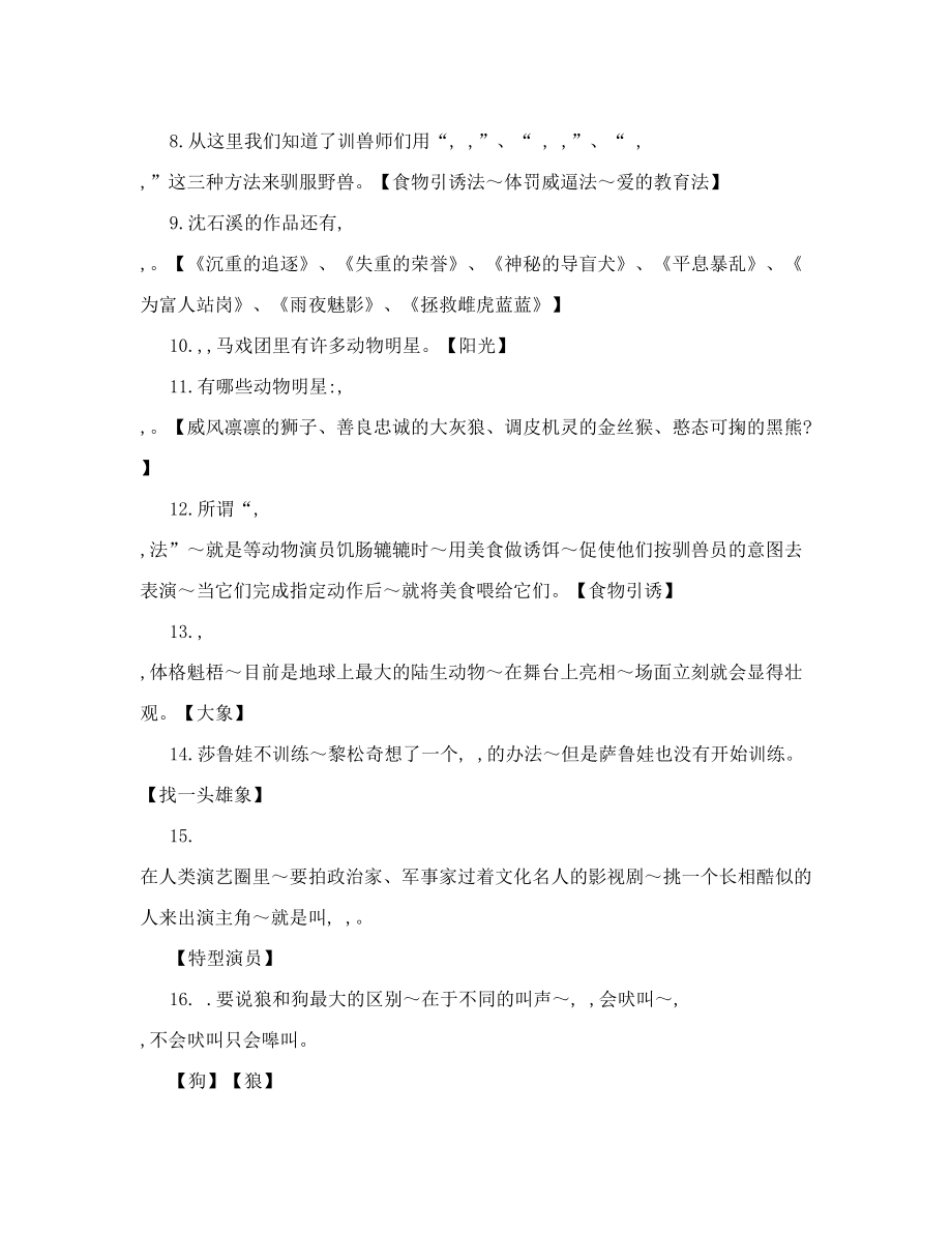 马戏团动物英文介绍.doc