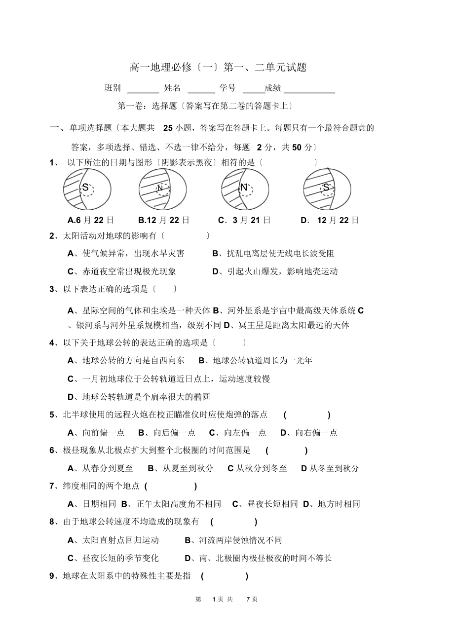 高一地理上册测试题.doc