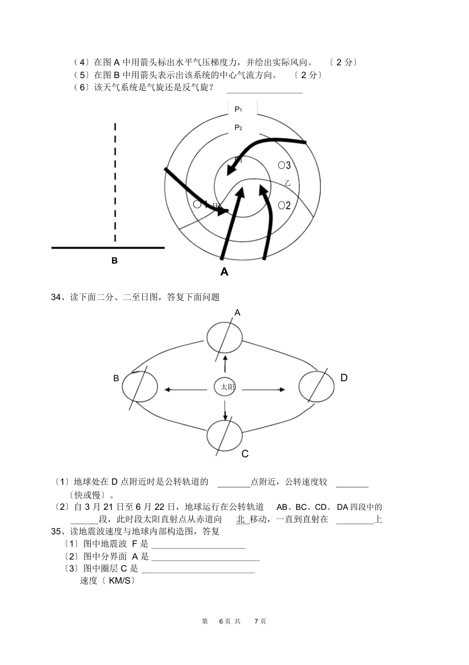 高一地理上册测试题.doc