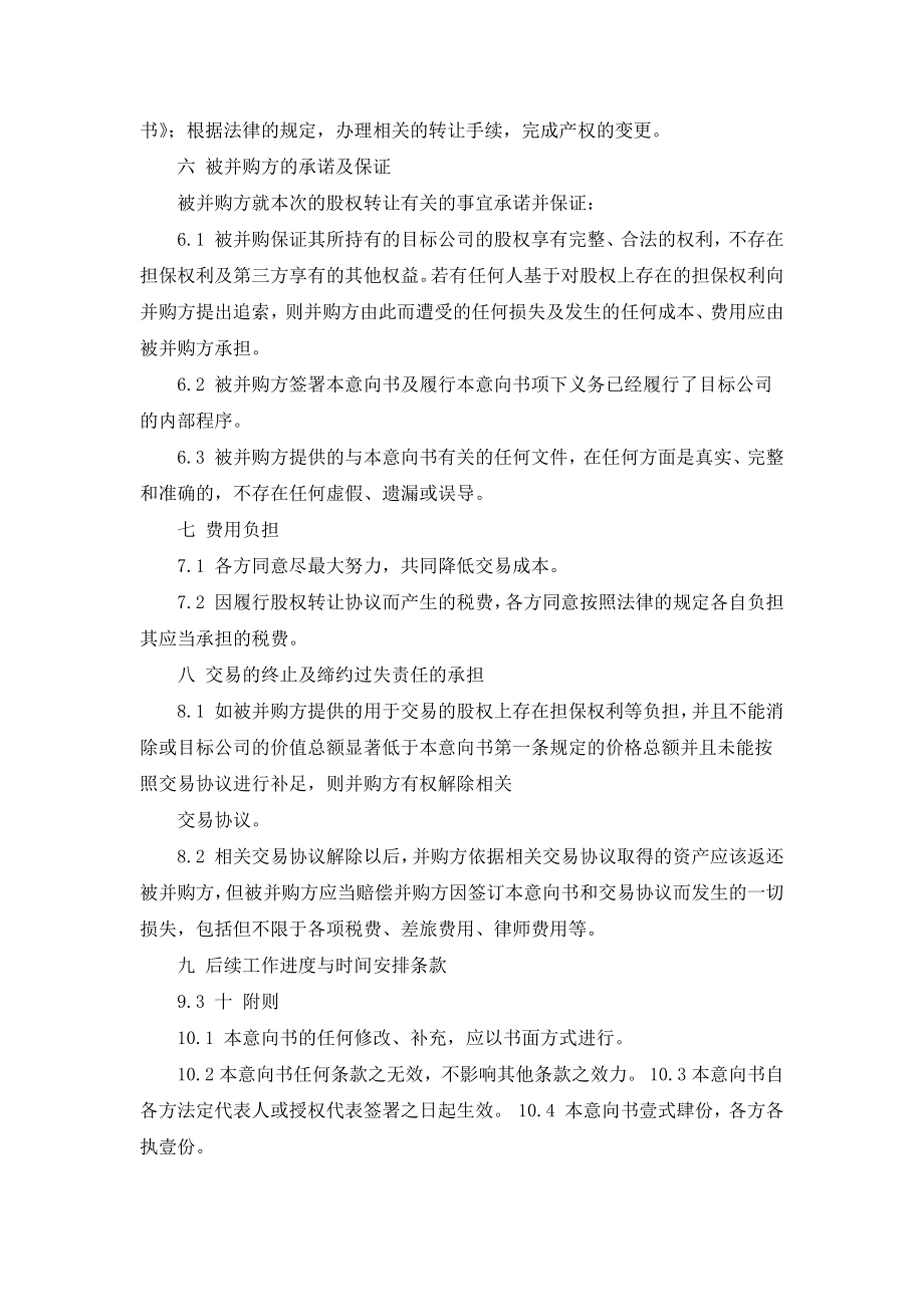 资产收购意向书(5篇).doc