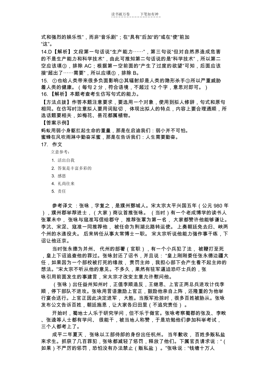 高三语文第一次诊断考试模拟试题答案.doc