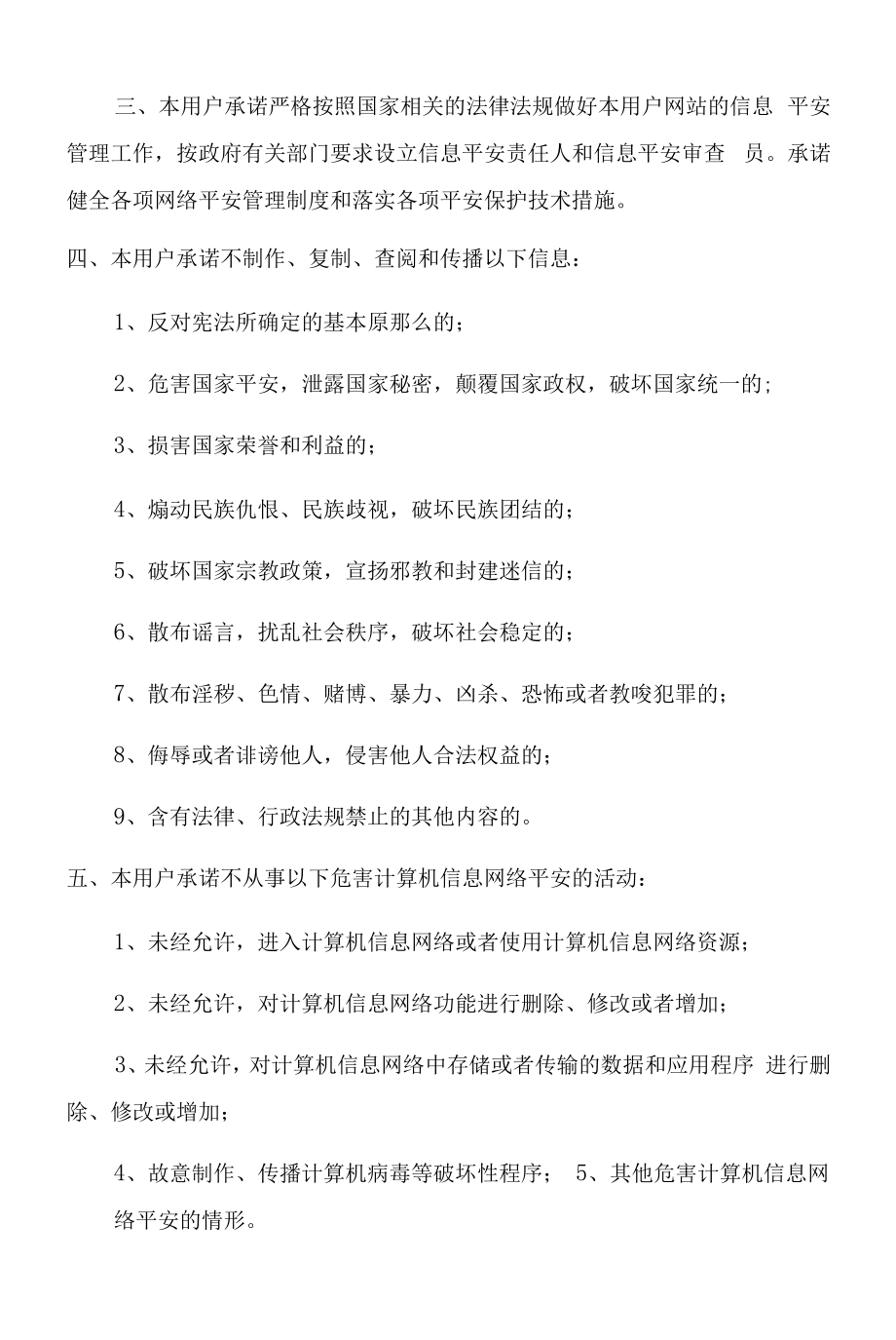 网络安全承诺书范文集合5篇.doc