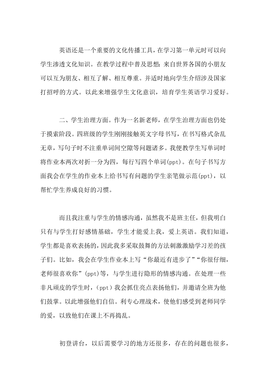 英语教师汇报材料.doc