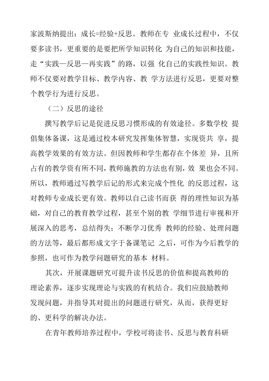 读书和反思是教师专业成长的重要途径.doc