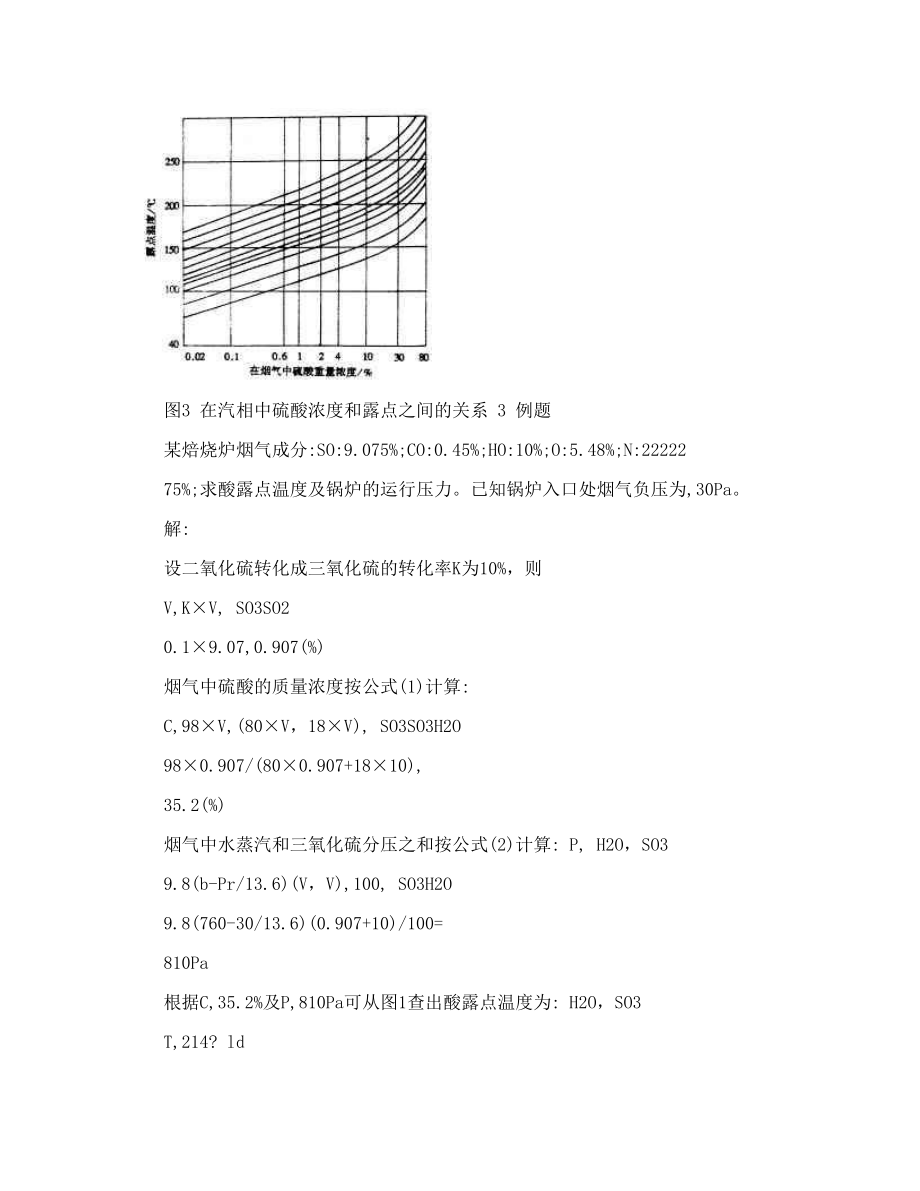 烟气酸露点温度计算.doc