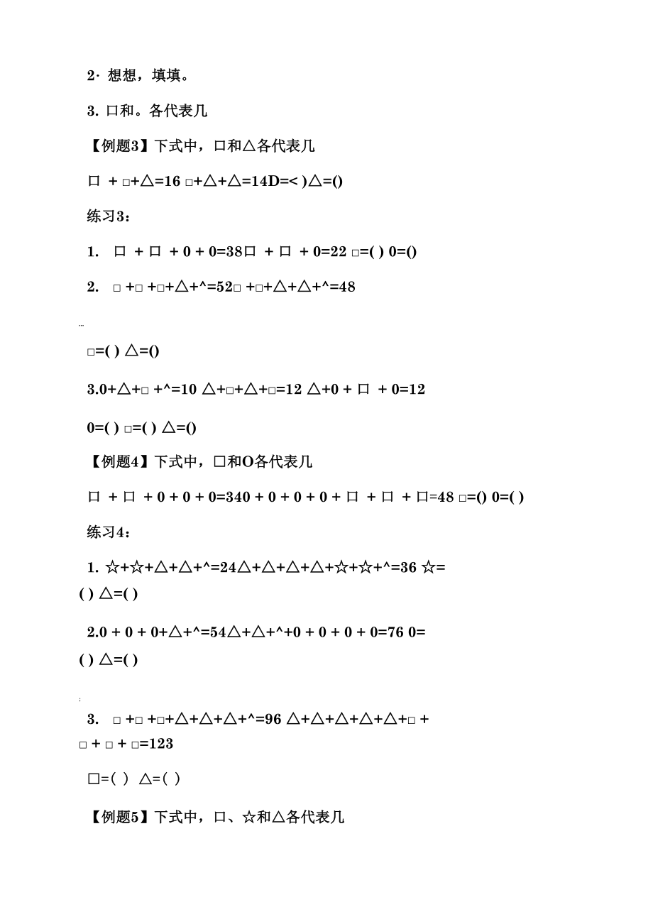 简短推理题及答案.doc