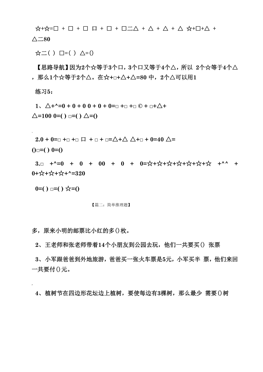 简短推理题及答案.doc