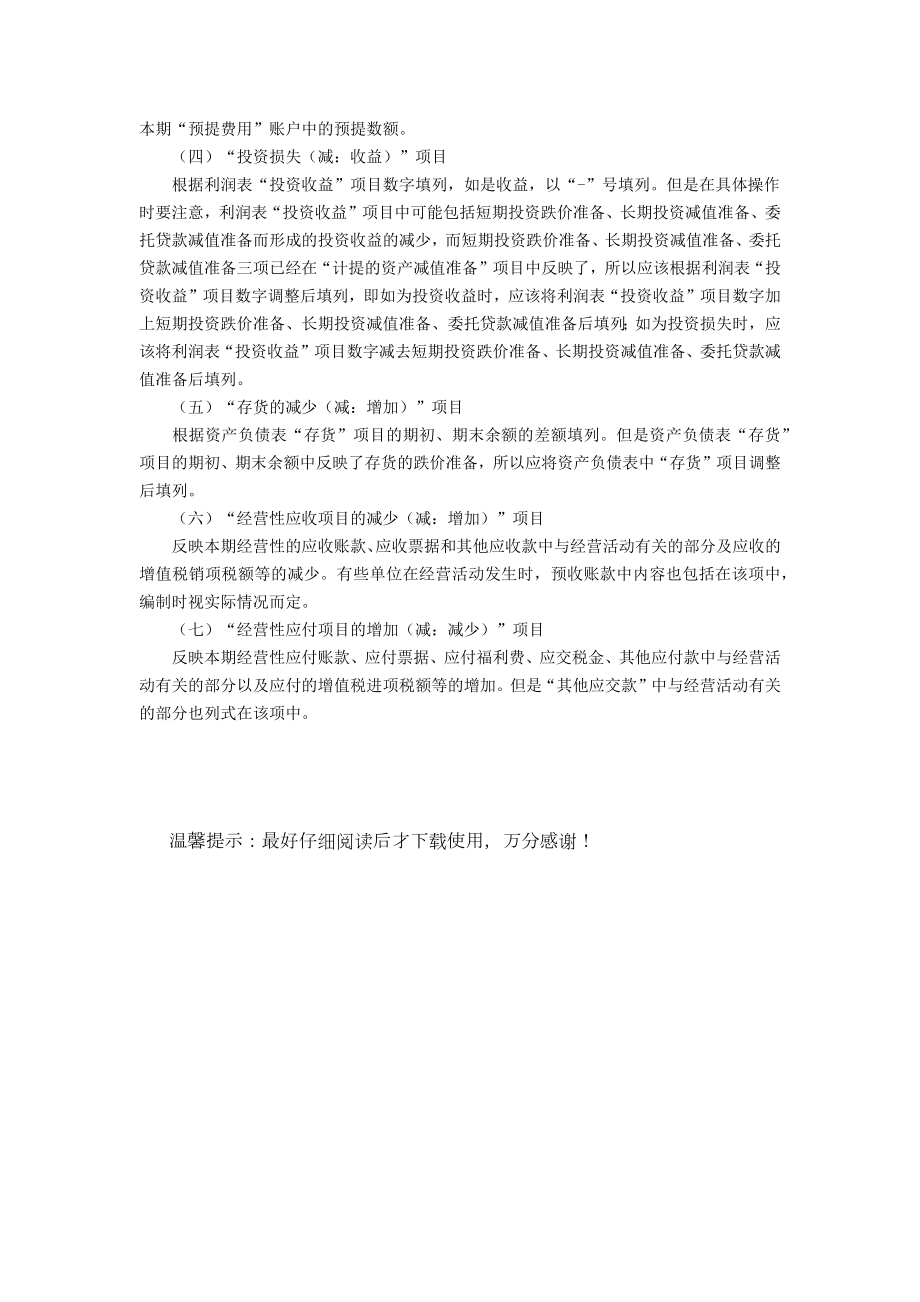 现金流量表的编制方法(巧用公式法).doc