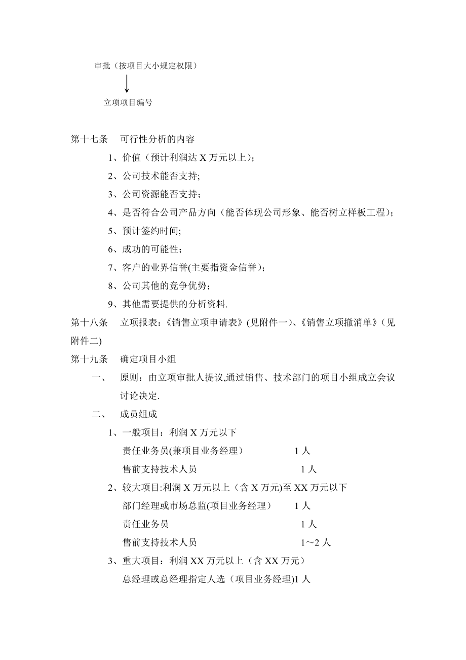 项目管理制度及表格精选文档.doc