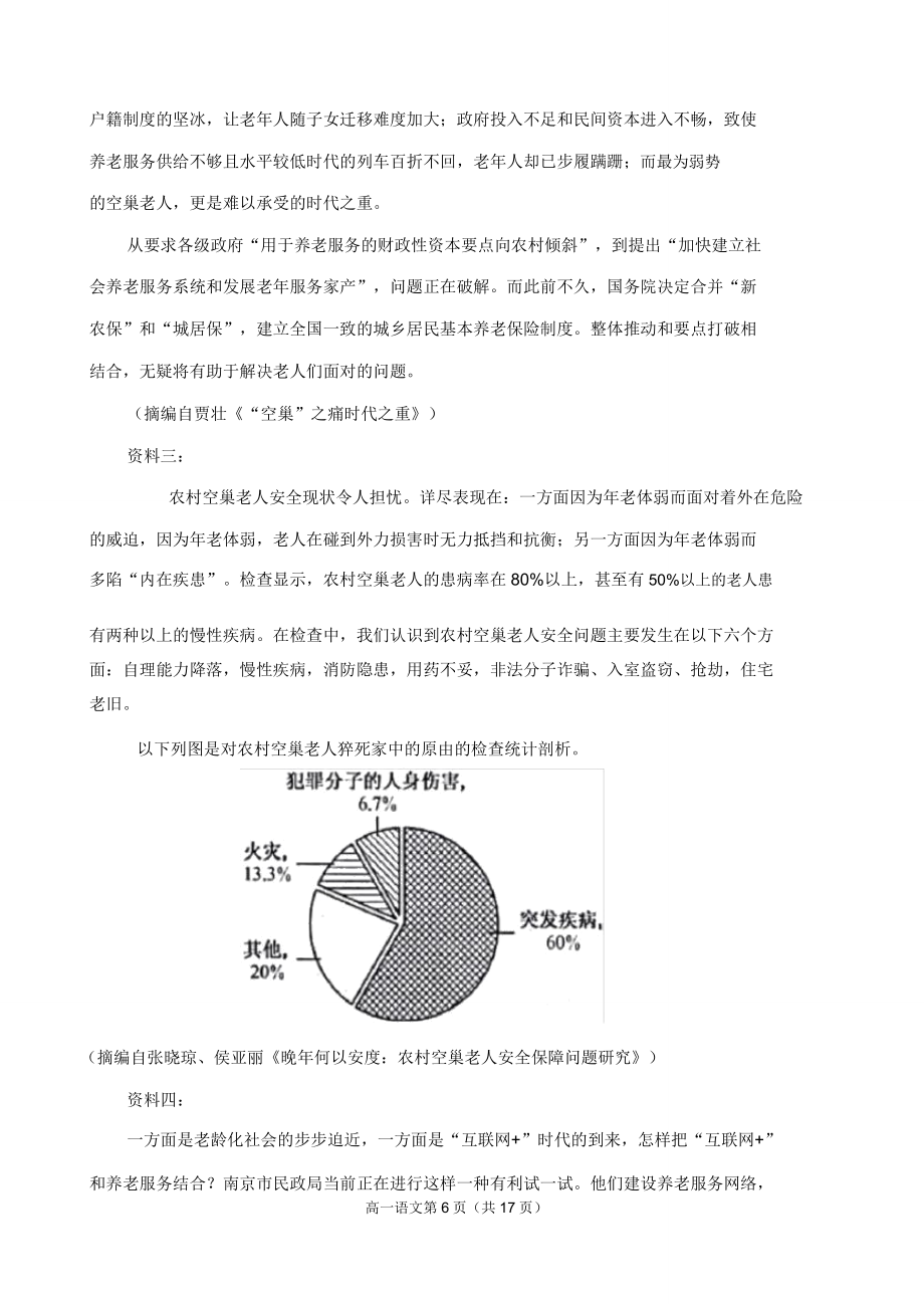 高一语文期中考试试题及.doc