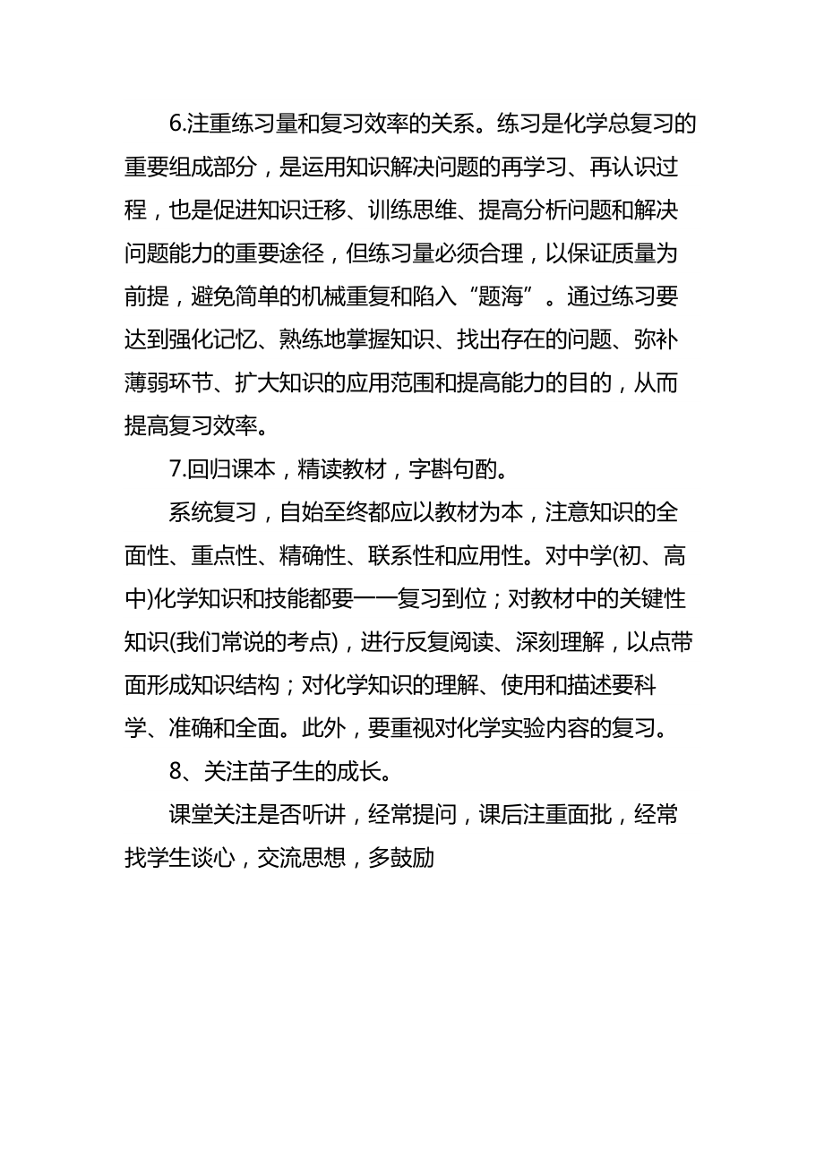 高三化学复习计划_1.doc