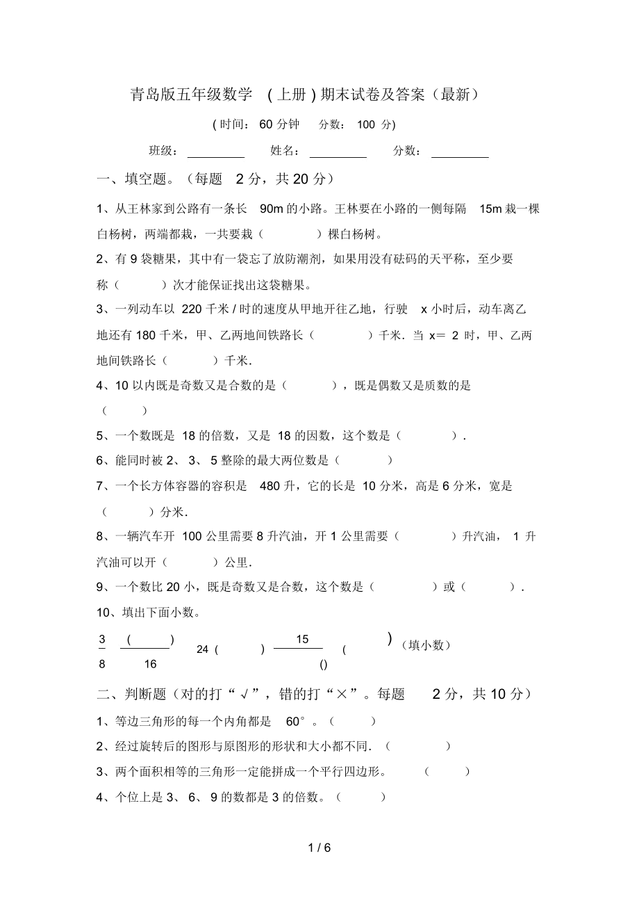 青岛版五年级数学(上册)期末试卷及答案.doc