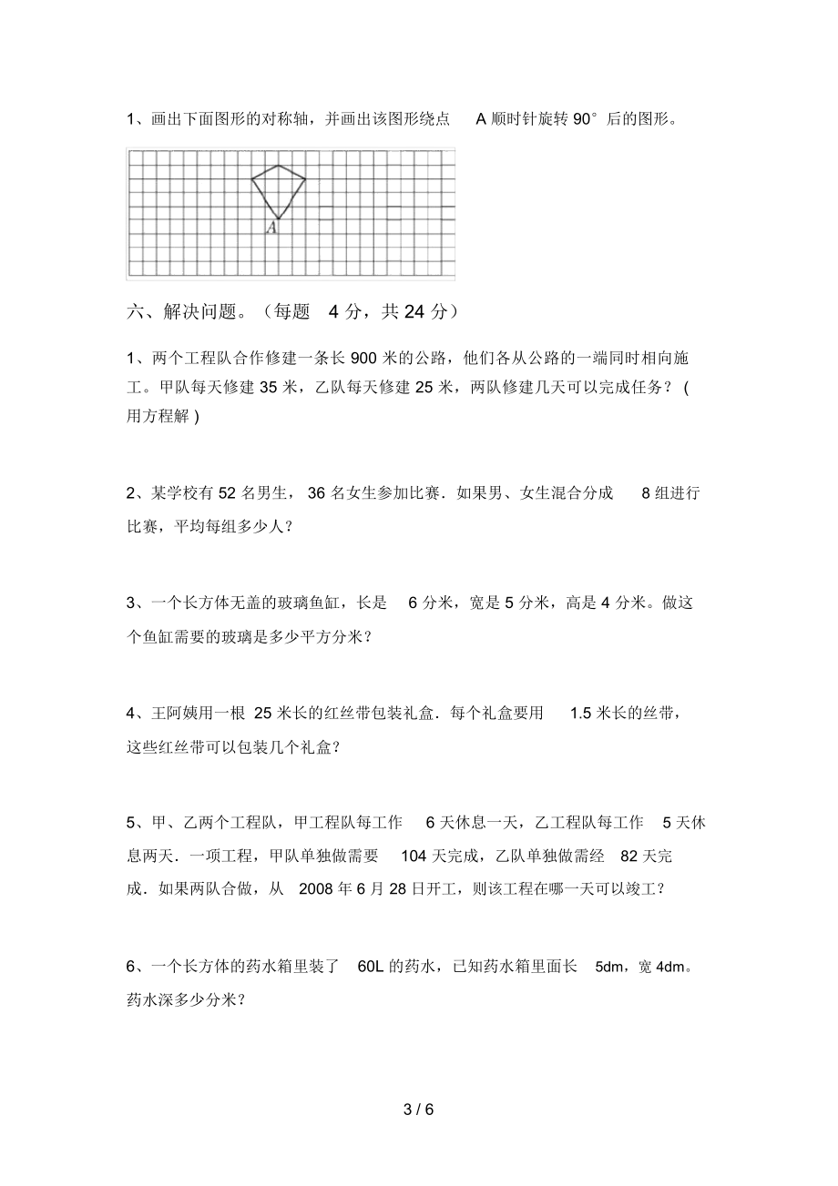 青岛版五年级数学(上册)期末试卷及答案.doc