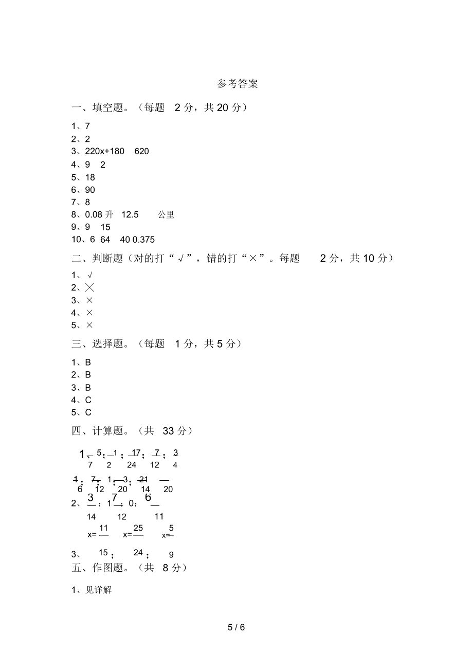 青岛版五年级数学(上册)期末试卷及答案.doc