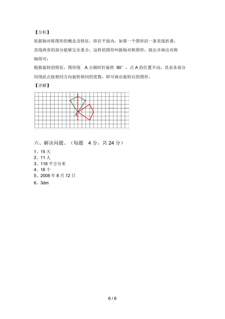 青岛版五年级数学(上册)期末试卷及答案.doc