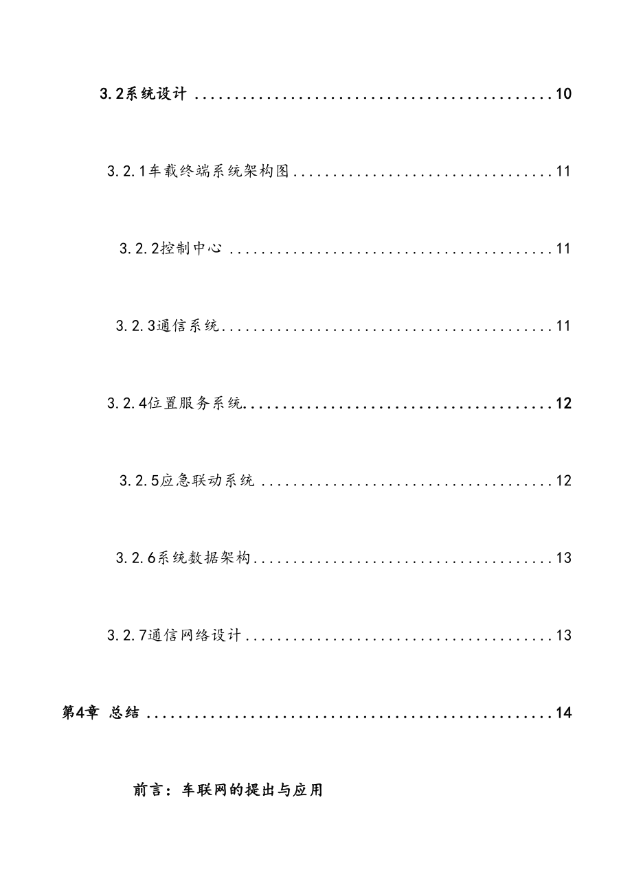 车联网方案(1).doc