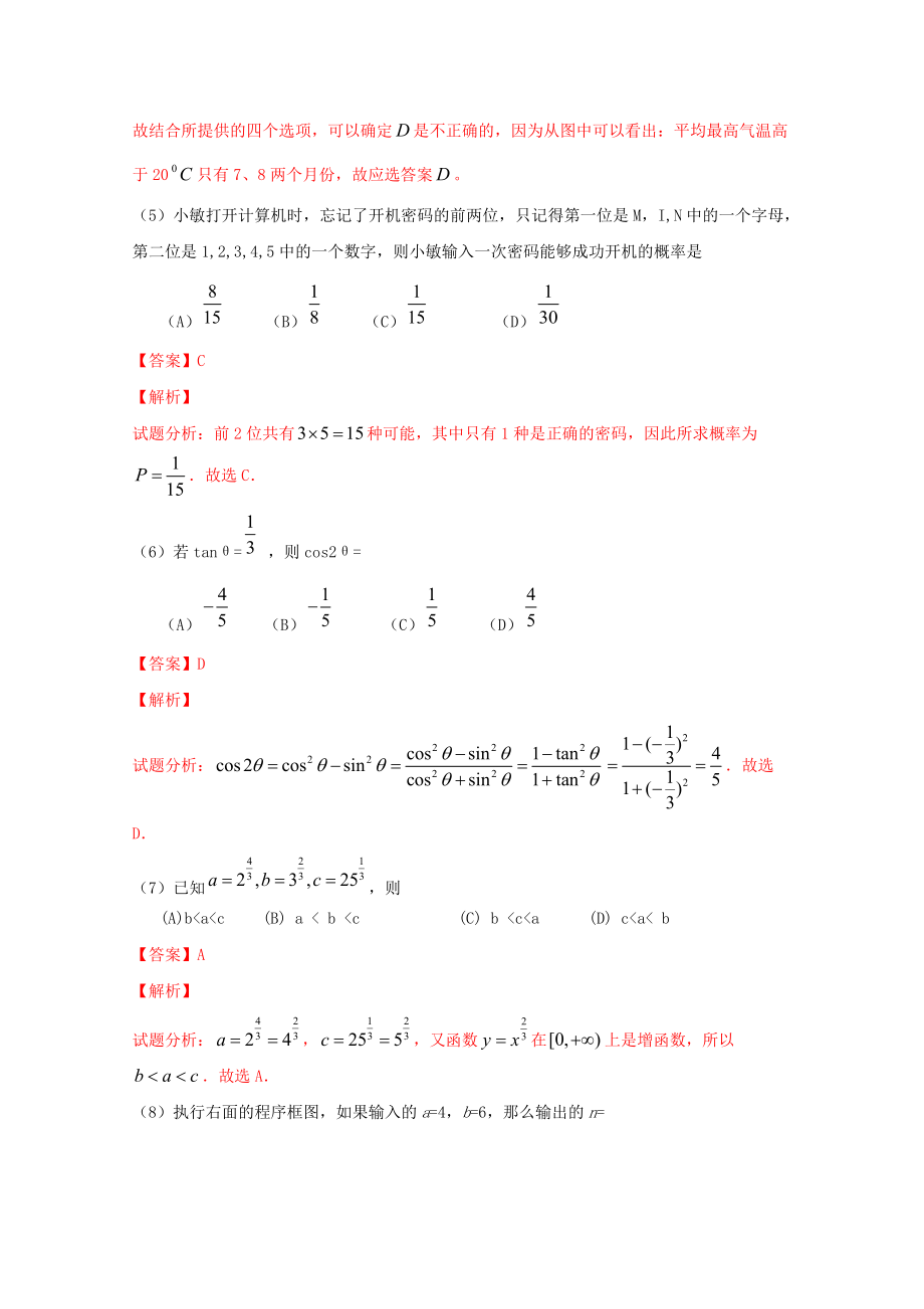 高考真题文科数学新课标Ⅲ卷含解.doc