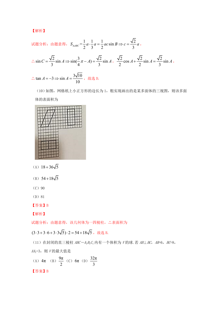 高考真题文科数学新课标Ⅲ卷含解.doc