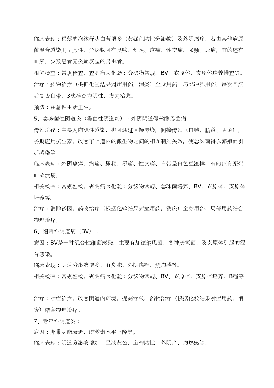 民营医院妇科培训资料.doc