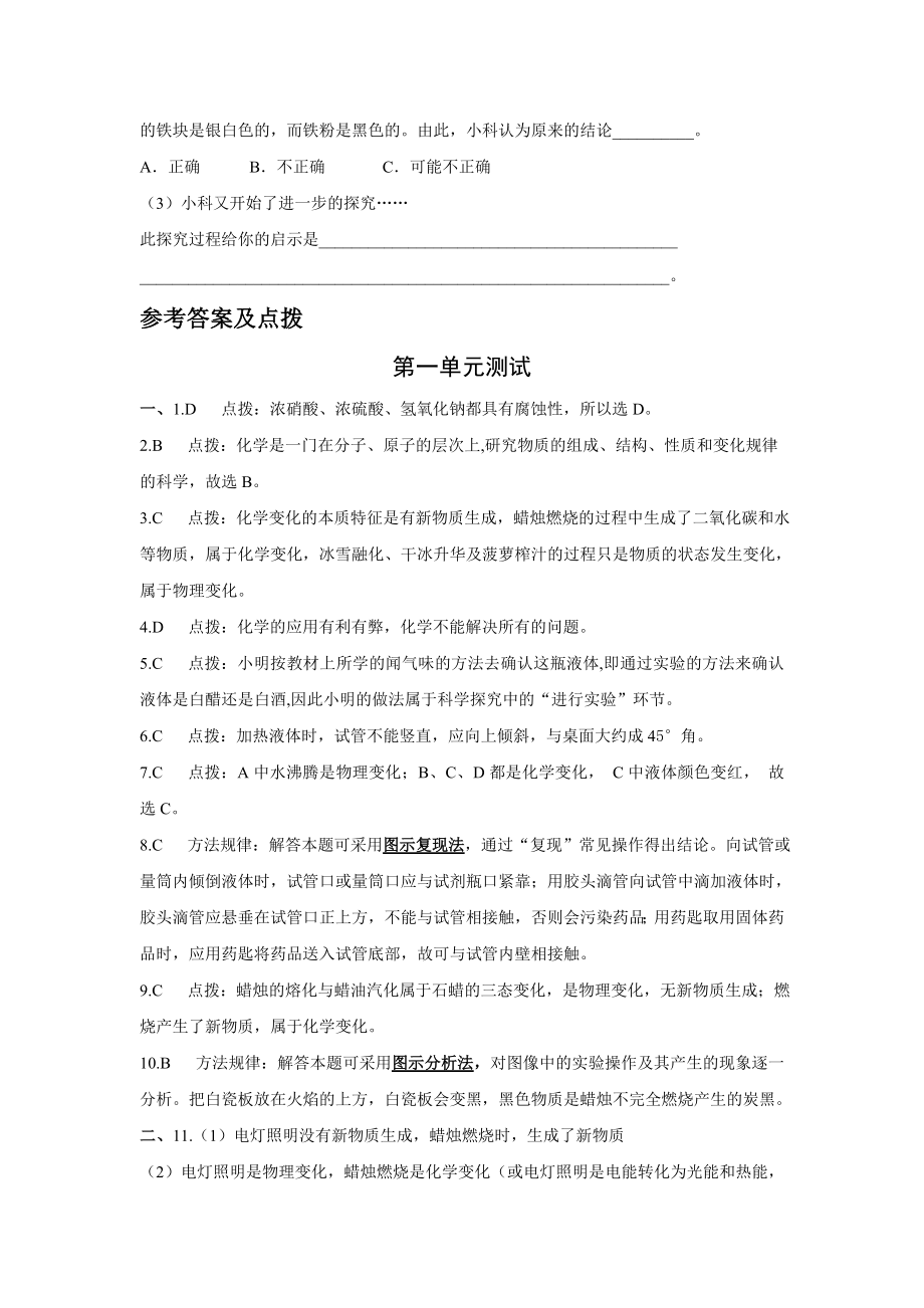 鲁教版初中化学第一单元复习专题有关知识点.doc