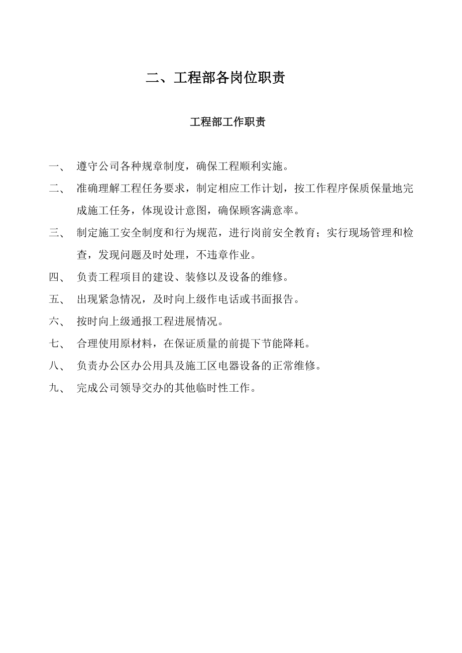 装饰工程有限公司.doc