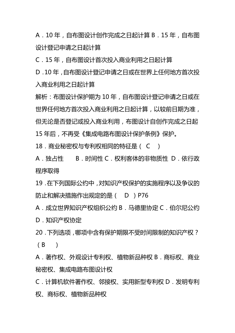 知识产权考试题（含答案）.doc