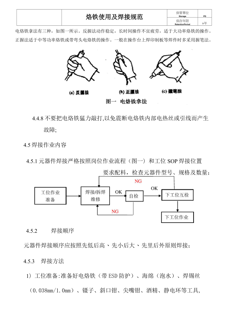 电烙铁使用规范教材.doc