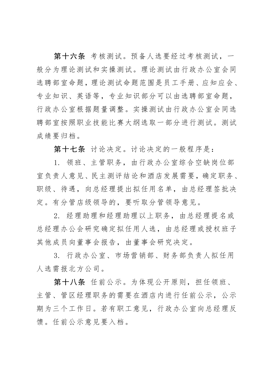 职务职级晋升管理办法暂行征求意见稿.doc