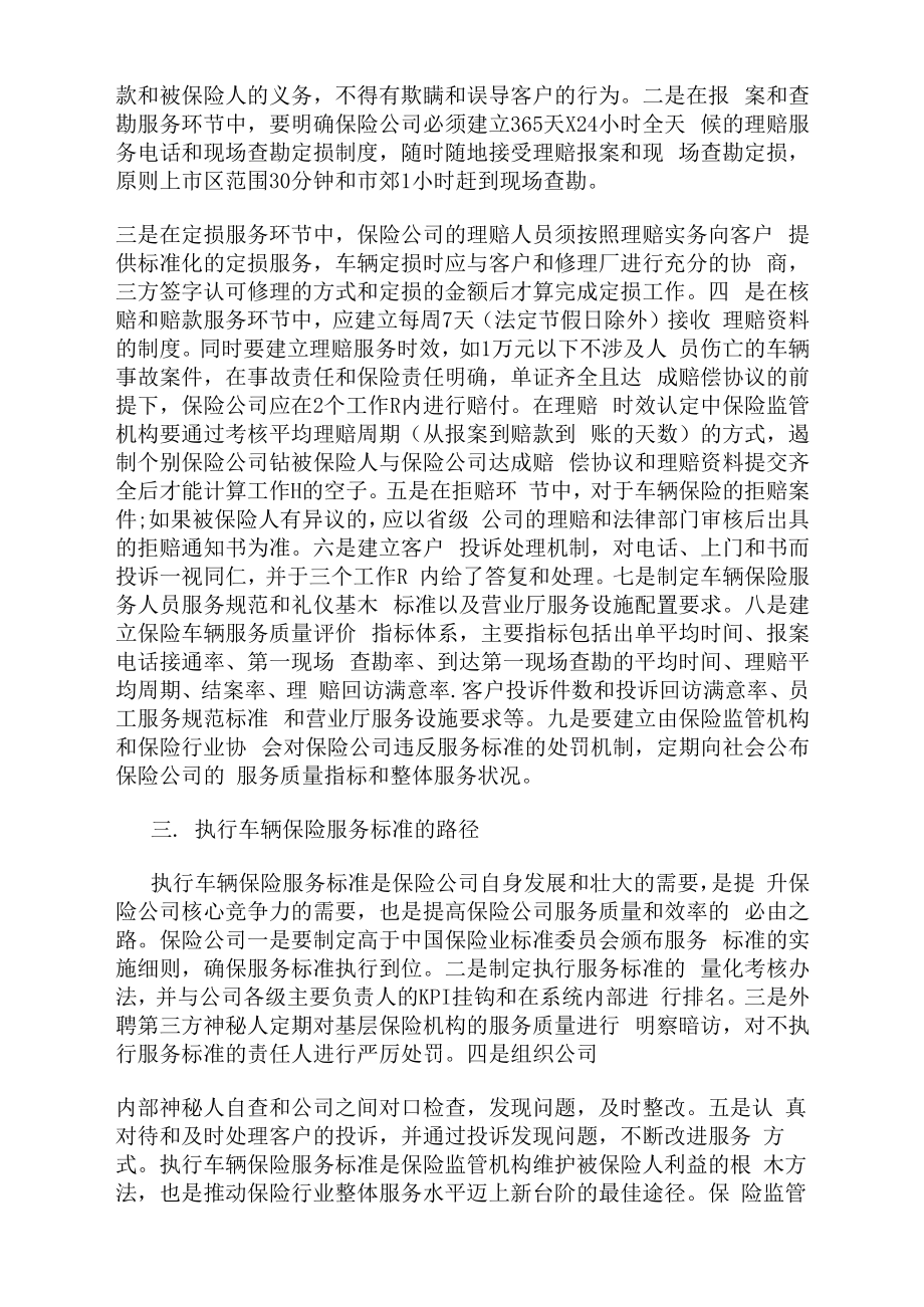 车辆保险服务实施的途径.doc