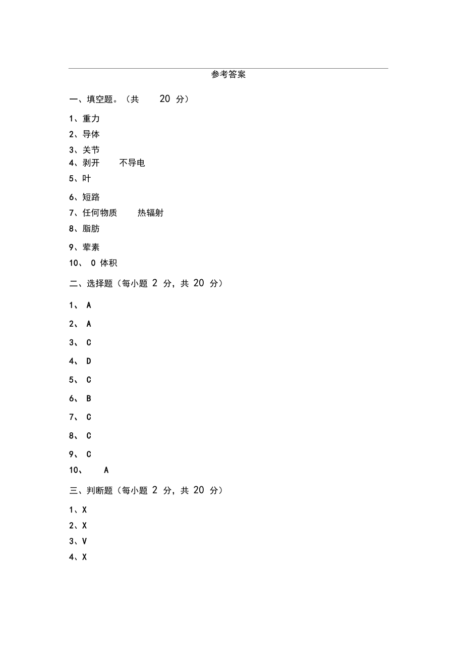 苏教版四年级科学上册月考测试卷及答案【苏教版】.doc