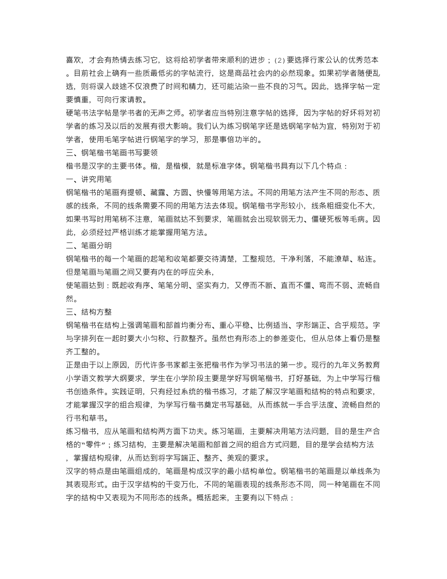 硬笔学习规章制度.doc