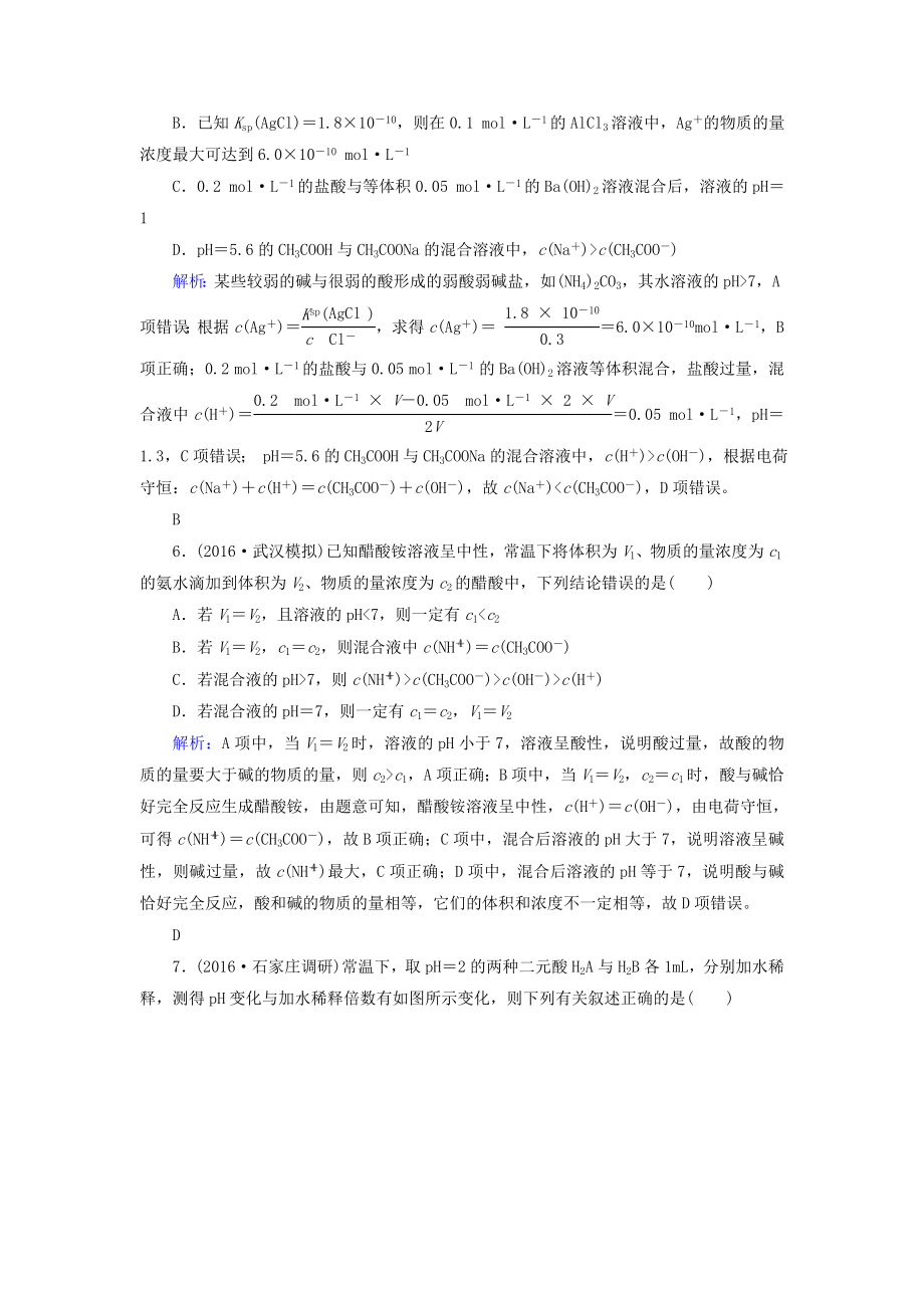 高考化学一轮复习课时微训练11.doc