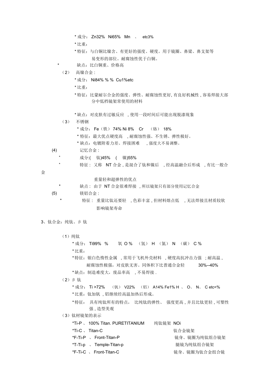 眼镜店员工培训材料.doc