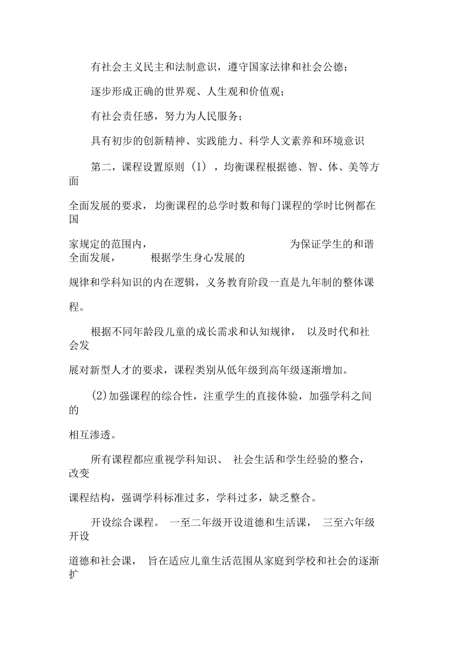 河北省义务教育实验课程实施方案(修订).doc