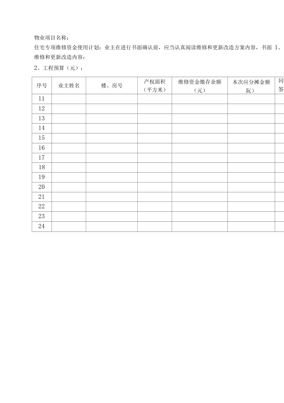 维修和更新改造方案.doc