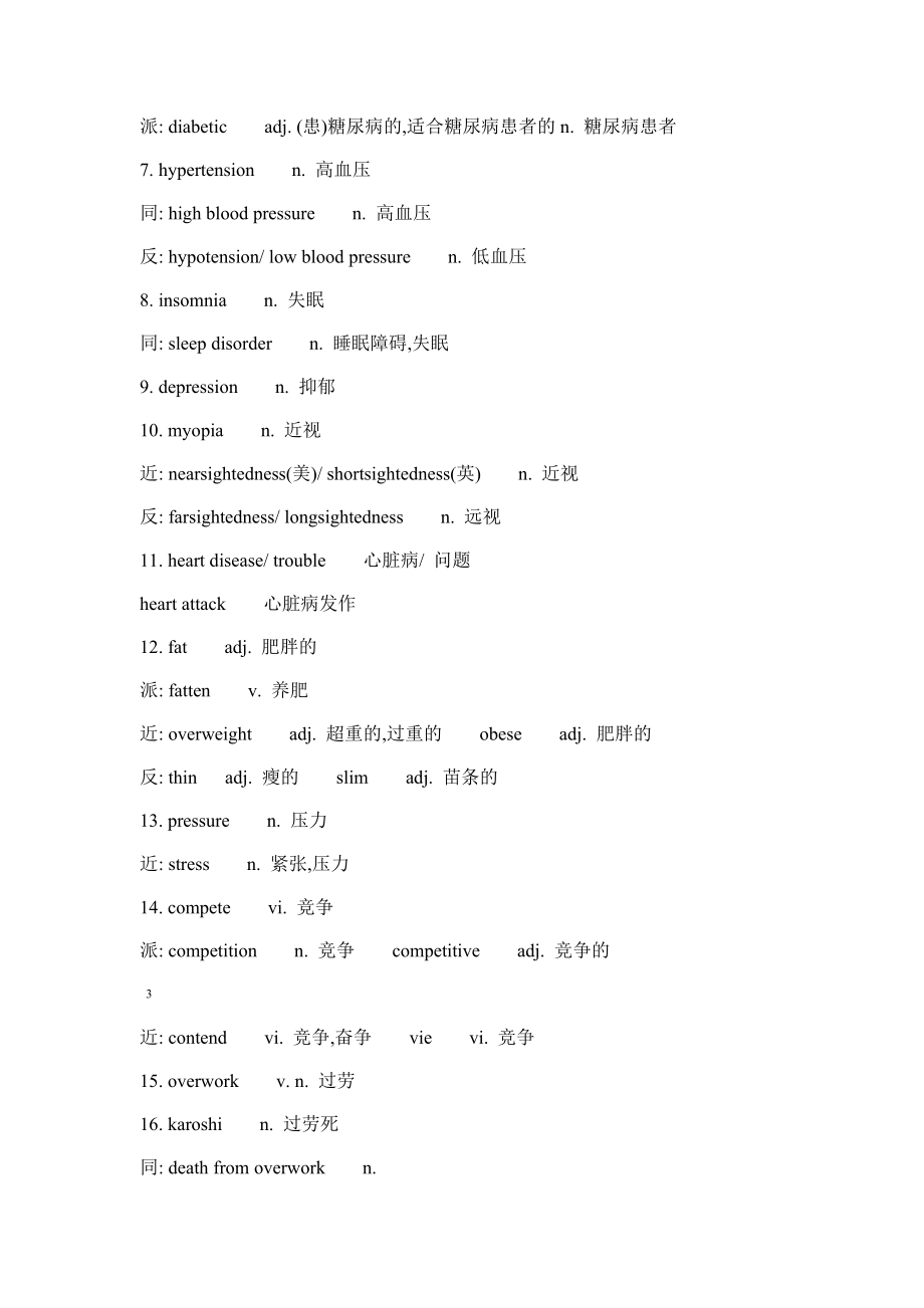 雅思阅读话题分类单词课件.doc