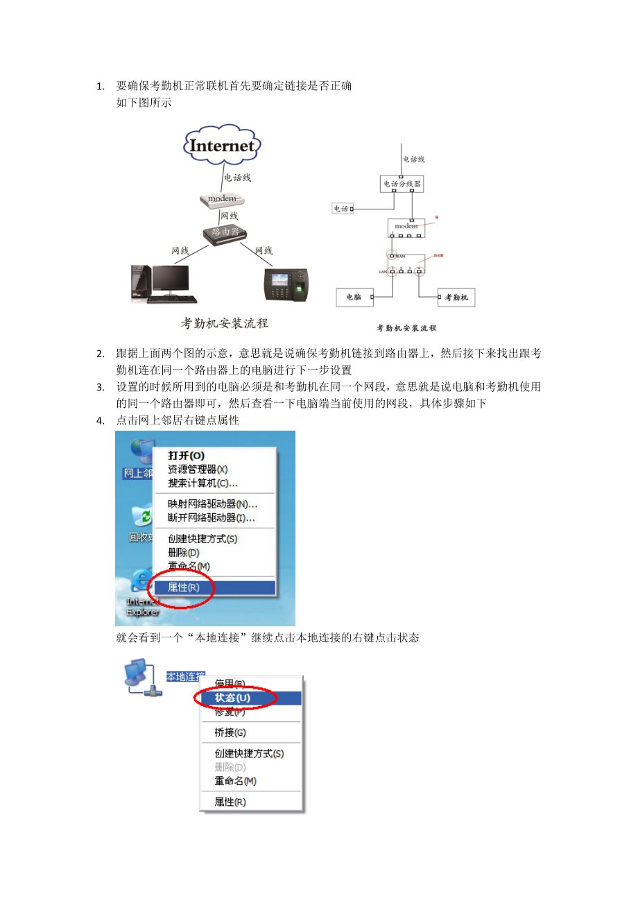 考勤机联网教程.doc