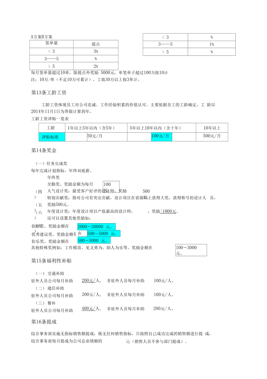 适合设计公司的薪酬制度定稿.doc