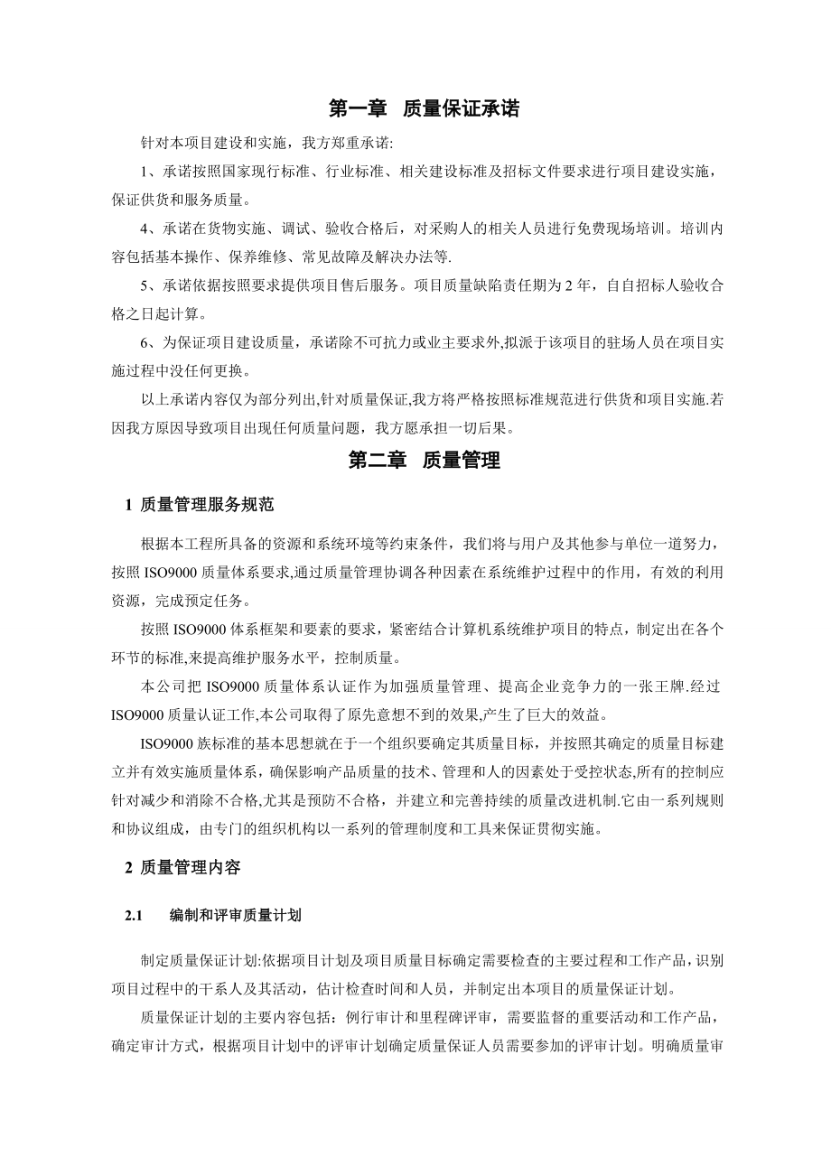 质量保证计划(软件)【精选文档】.doc