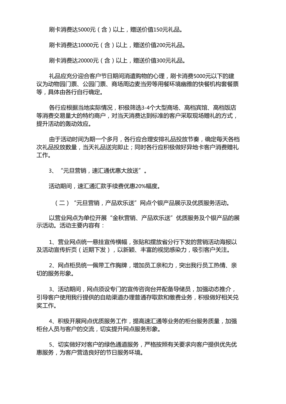 银行元旦活动方案最新.doc