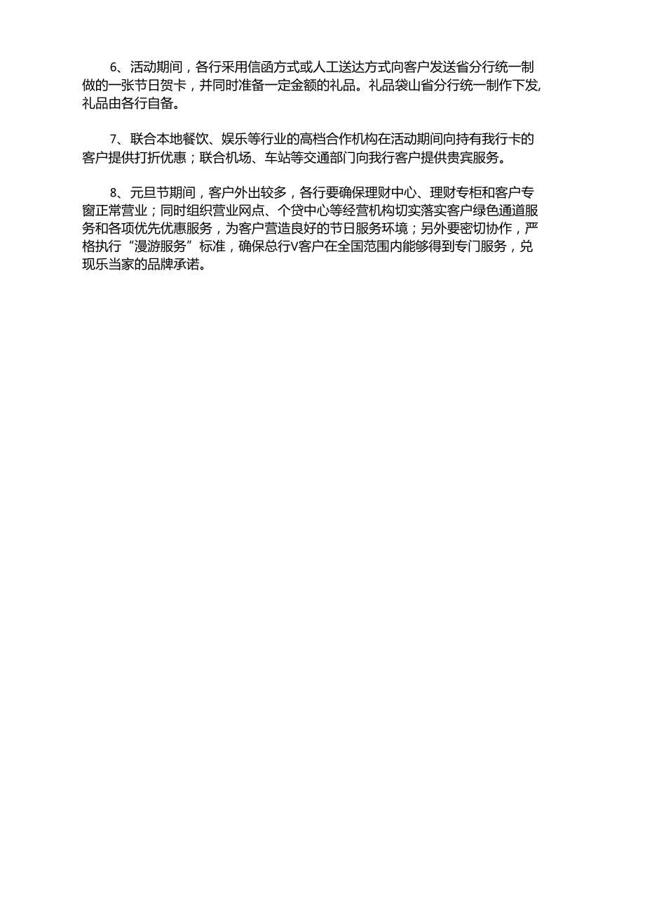 银行元旦活动方案最新.doc