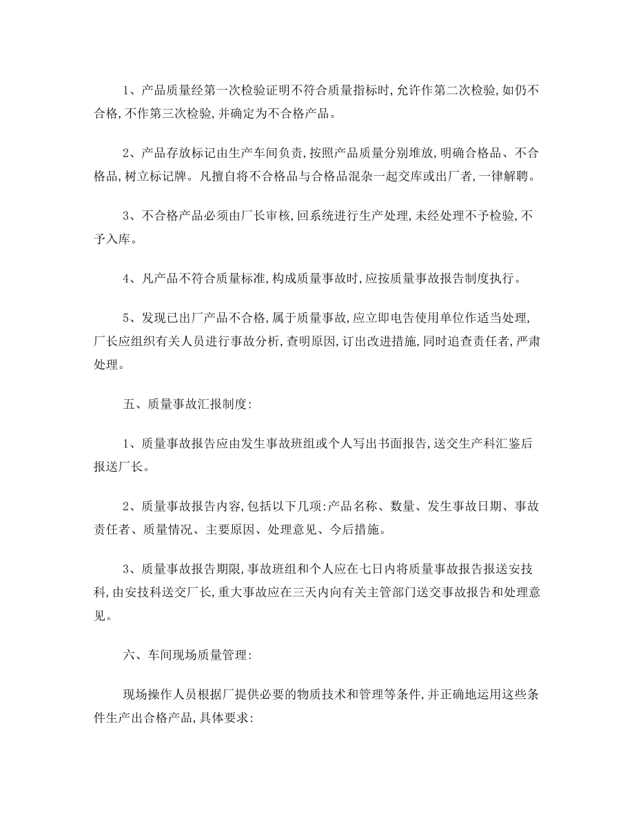 泰安金泽农业科技有限公司规章制度.doc