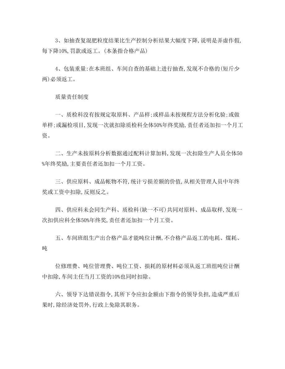 泰安金泽农业科技有限公司规章制度.doc