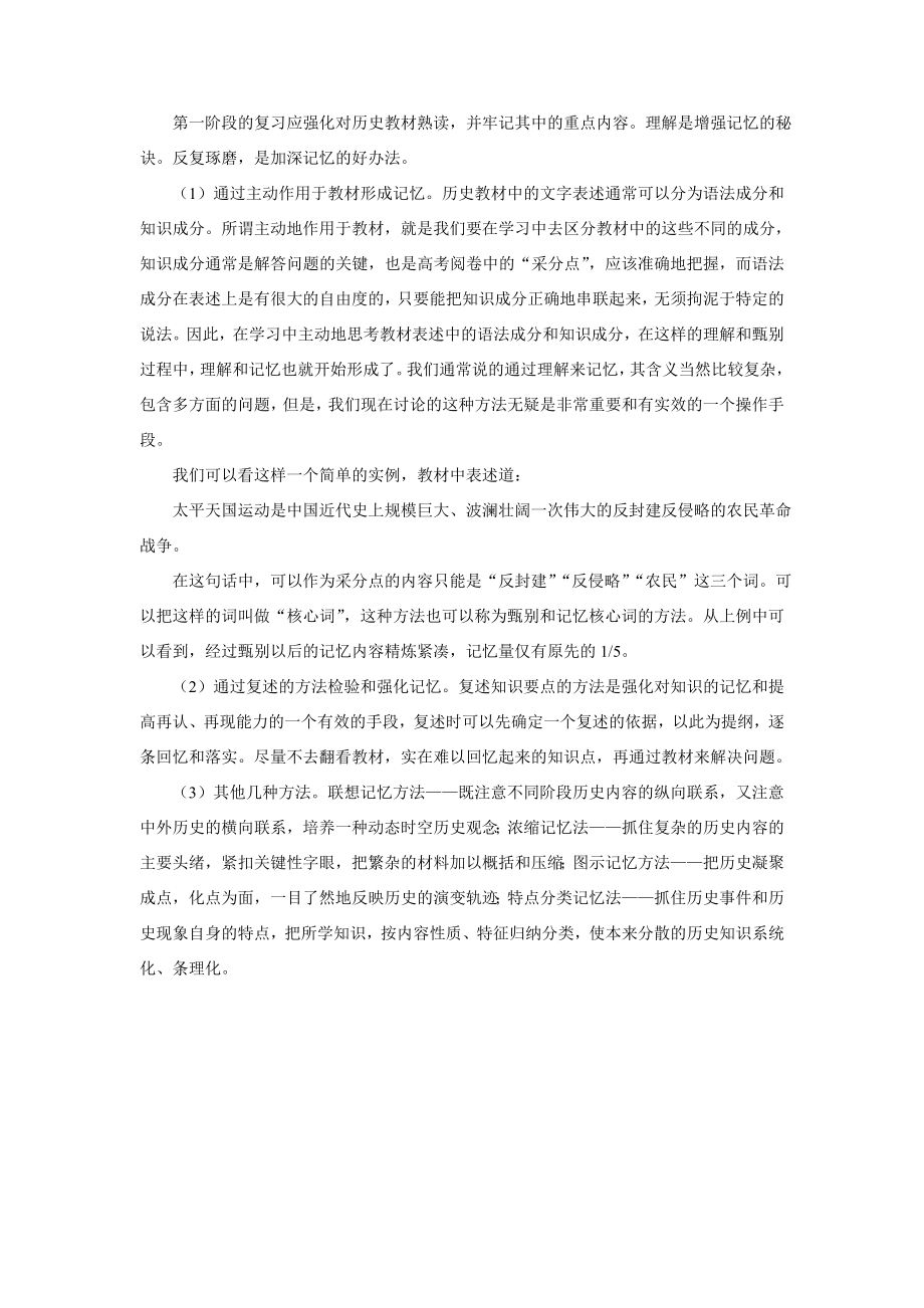 高中历史复习方法及备考建议学法指导.doc