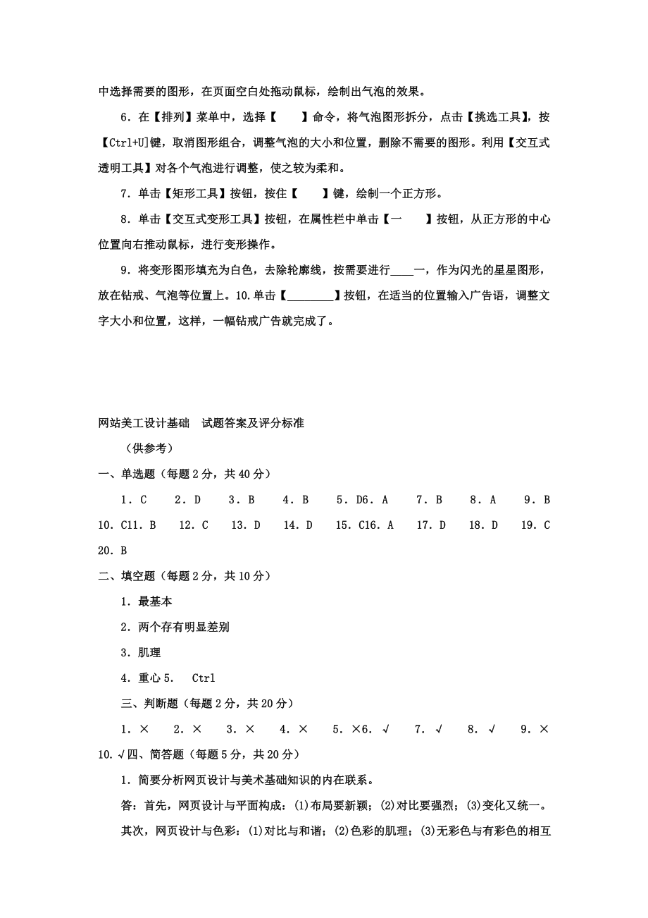 网站美工设计基础试卷(6).doc