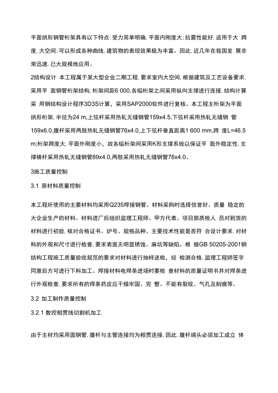 钢管桁架结构的设计与施工.doc