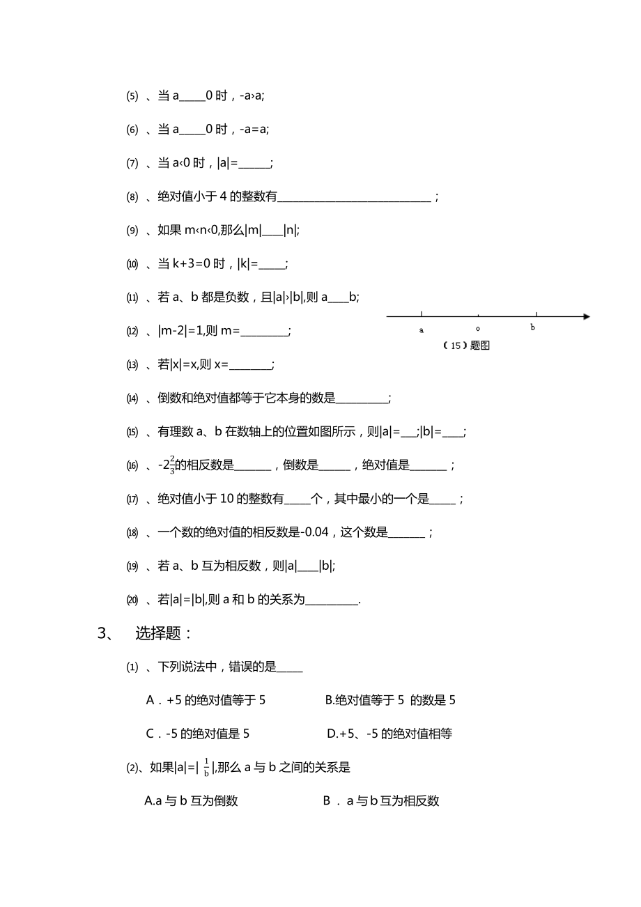 郭氏数学初一数学绝对值经典练习题.doc